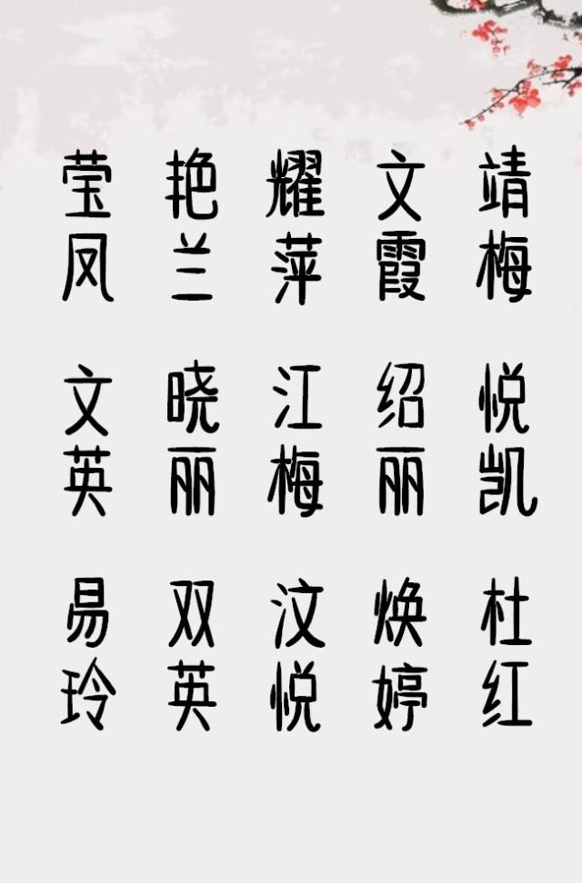 吴姓氏女孩好听的名字,贾师傅起名改名