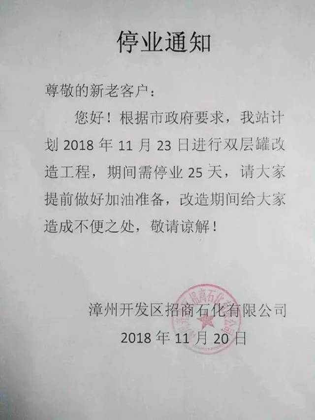 将进行双层罐改造工程 期间需停业25天 这两天可以提前为爱车备好油咯