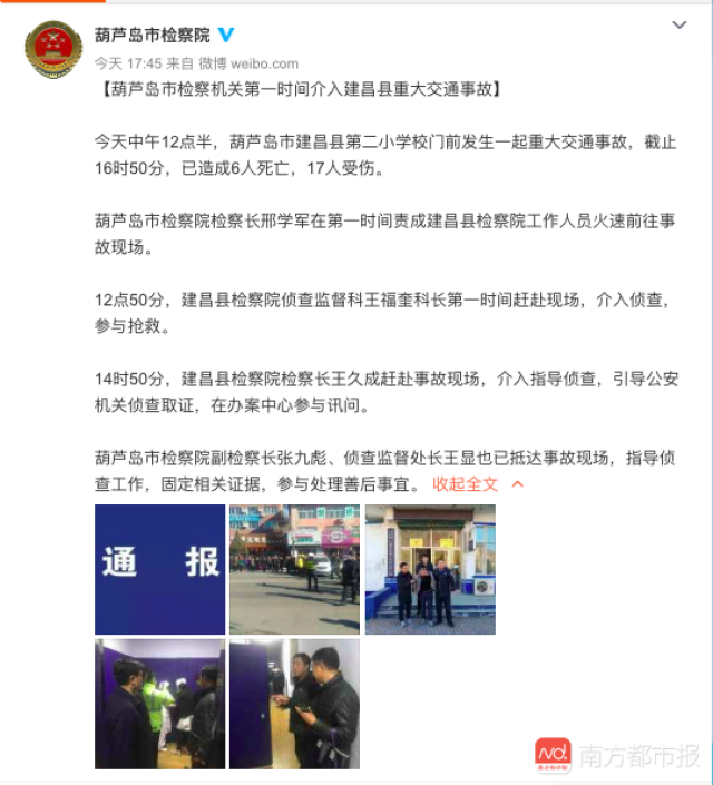 通报称,葫芦岛市检察院检察长邢学军在第一时间责成建昌县检察院工作
