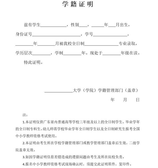 广东教师资格面试考生专用学籍证明文档下载途径