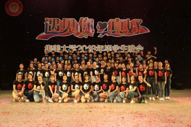 2018毕业晚会
