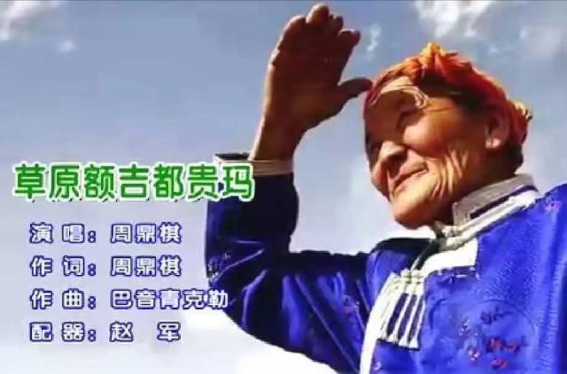 ttcy推荐||《草原额吉都贵玛》mv