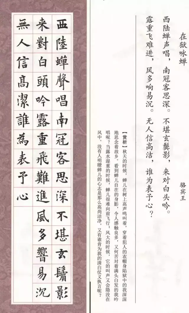 欧体集字五言律诗