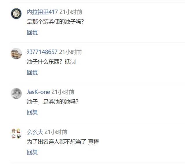 脱口秀天才池子又出雷人语句，一步步败光路人缘，网友：太作