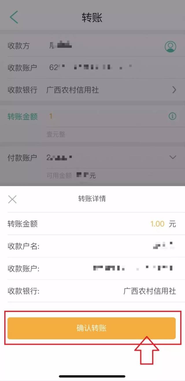 技术贴 | 如何从他行手机银行转账到广西农信手机银行