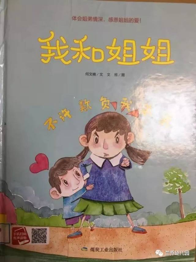 大班【幼儿有声绘本故事】我和姐姐——不许欺负我弟弟