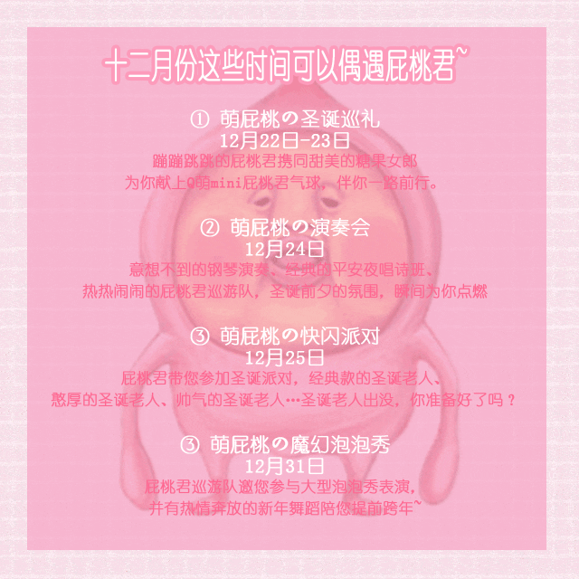 丑萌又治愈的屁桃君来广州啦~就在万菱汇!