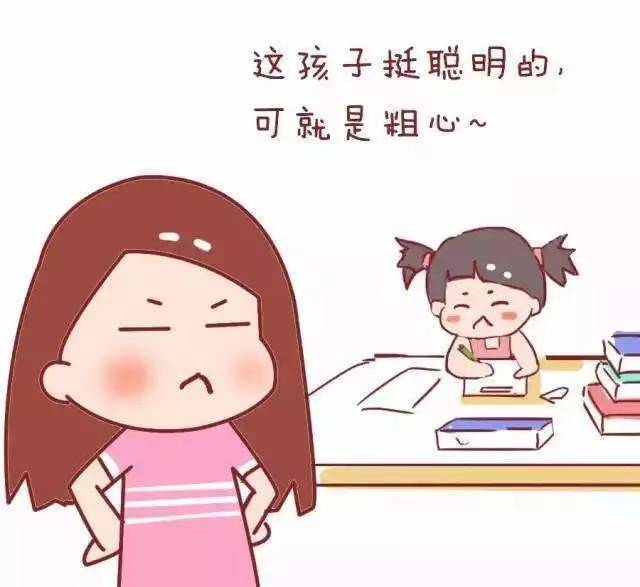 如何帮助孩子改掉粗心的坏习惯