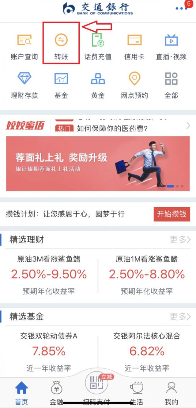 技术贴 | 如何从他行手机银行转账到广西农信手机银行，是时候表演真正的技术了