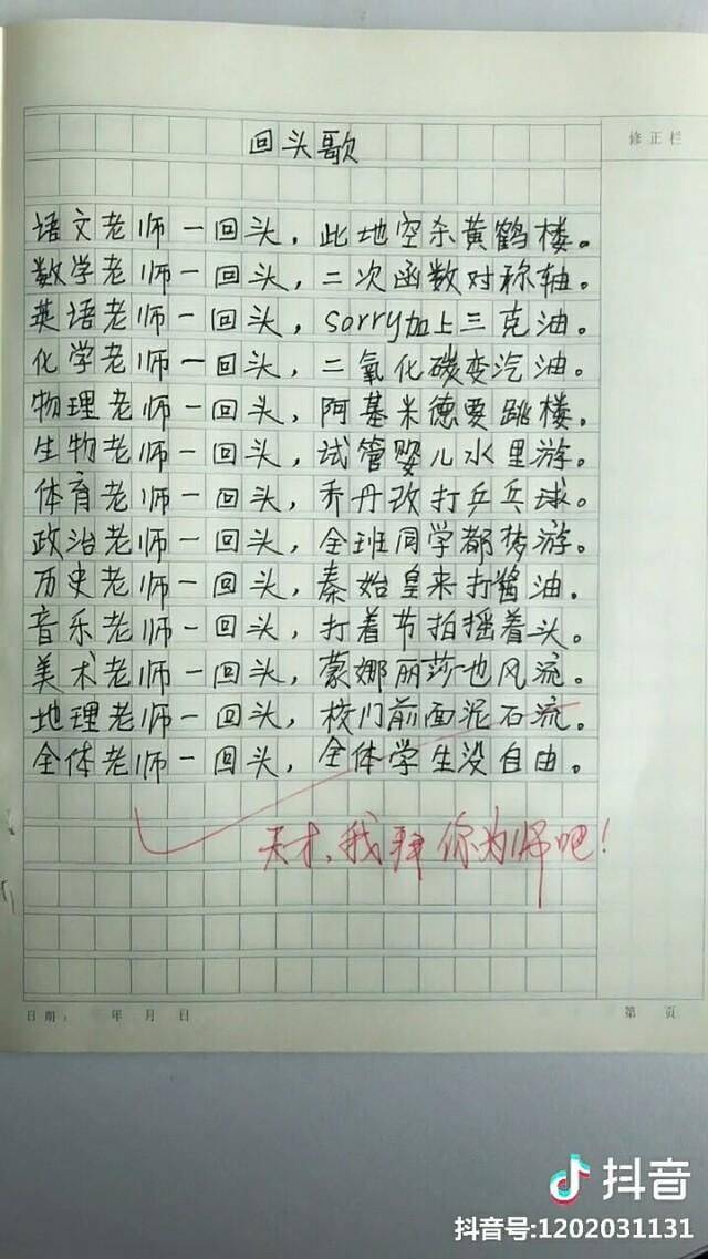 一小学生自创《回头歌,老师:我拜你为师吧!