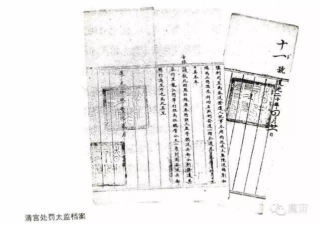 对太监犯错,清宫里有专门的刑罚条例,图为道光年间处罚太监的档案扫描