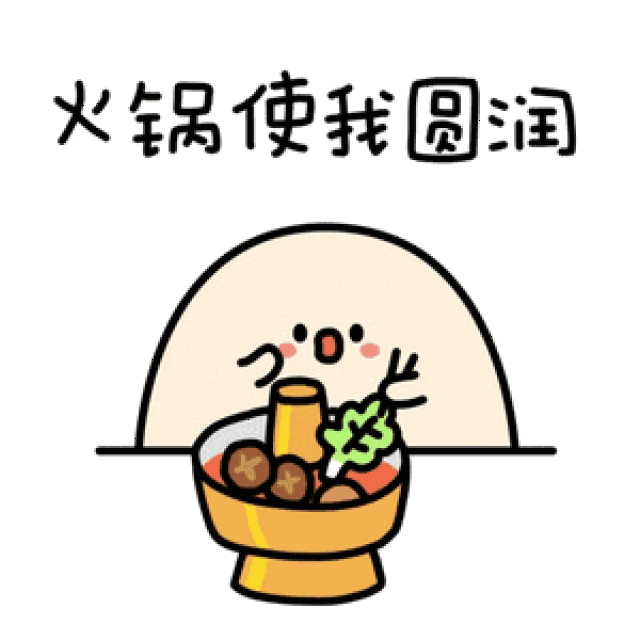 火锅的意义,大概就是冬天的味道!_手机搜狐网