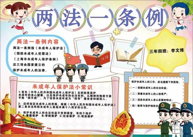 与法同行 健康成长——桃浦中心小学法制宣传活动