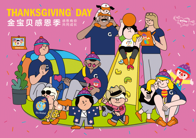 感恩节-第二弹:这才是感恩季正确的打开方式!【gymbo暖心贴】