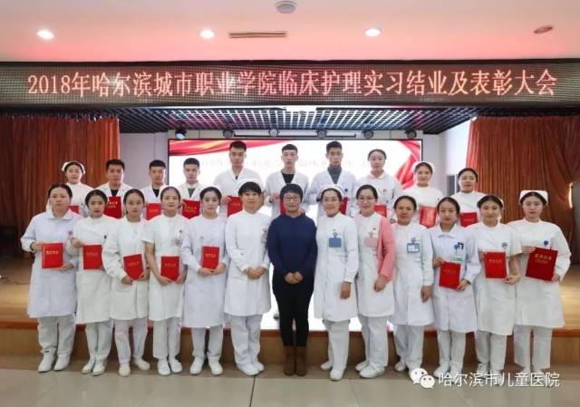 护理实习 | 传帮带教 学有所成---哈尔滨城市职业学院2018届144名临床