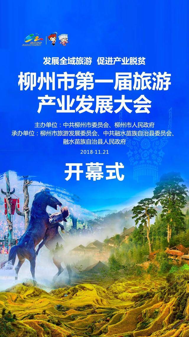 这两天 柳州市第一届旅游产业发展大会 在融水举行,会上公布了 一