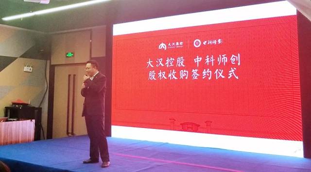 【公司动态】中科师创与大汉集团股权收购&产教融合实训基地签约仪式圆满成功,强强联合,共创行业奇迹