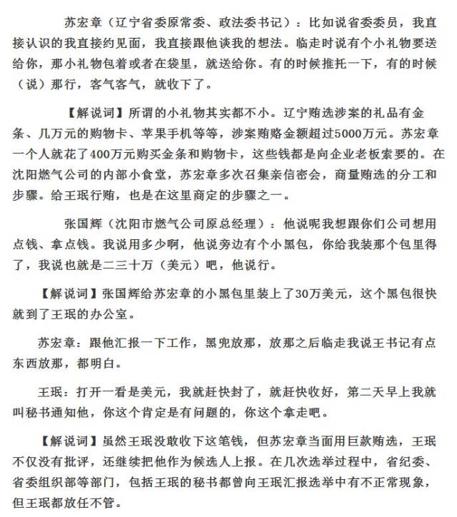 在这场震惊中央的大案中,涉案"六虎"已全部过堂