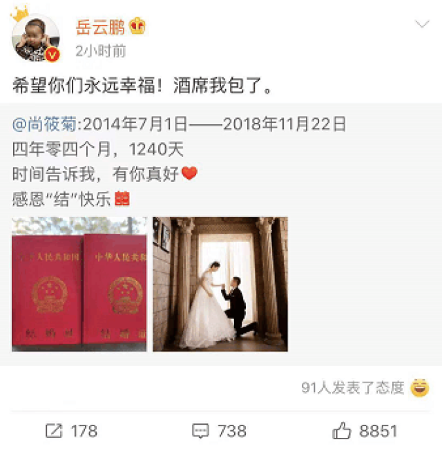 岳云鹏官宣, 你们一定要幸福, 网友: 有师傅罩着