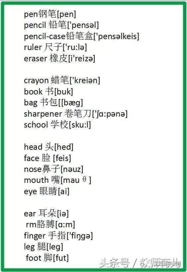 3~6年级英语单词大全(带音标,建议打印给娃坚持背,词汇量飙升