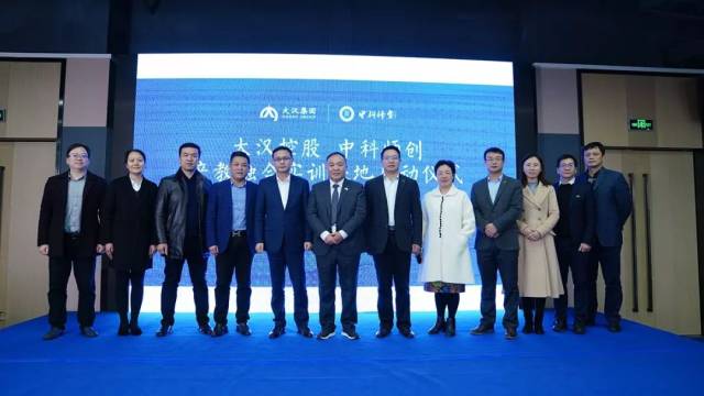 【公司动态】中科师创与大汉集团股权收购&产教融合实训基地签约仪式圆满成功,强强联合,共创行业奇迹