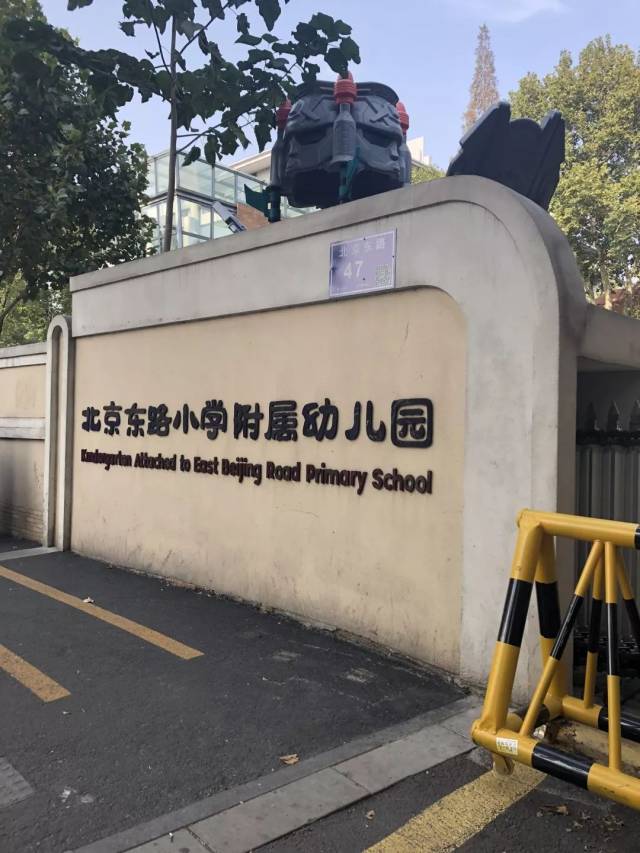 南京市中华路幼儿园