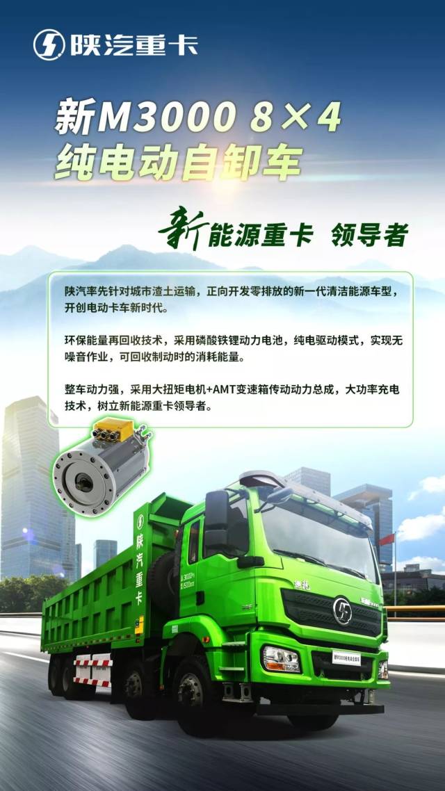 【新能源重卡领导者】陕汽德龙新m3000 8x4 纯电动自卸车