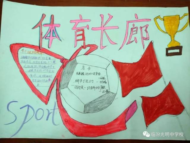 光明的孩子们用手抄报为班级拔河比赛加油呐喊!