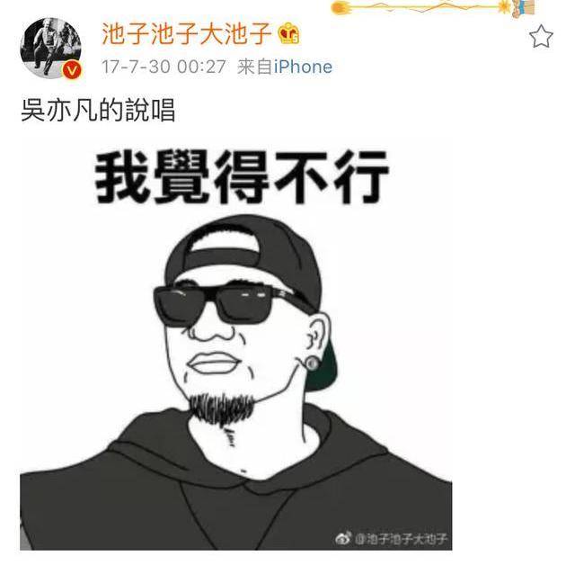 脱口秀天才池子又出雷人语句，一步步败光路人缘，网友：太作