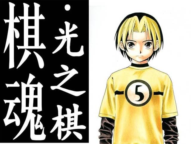 进藤光和佐为失踪不见!这部《棋魂》改编国产电视剧,能寄厚望?