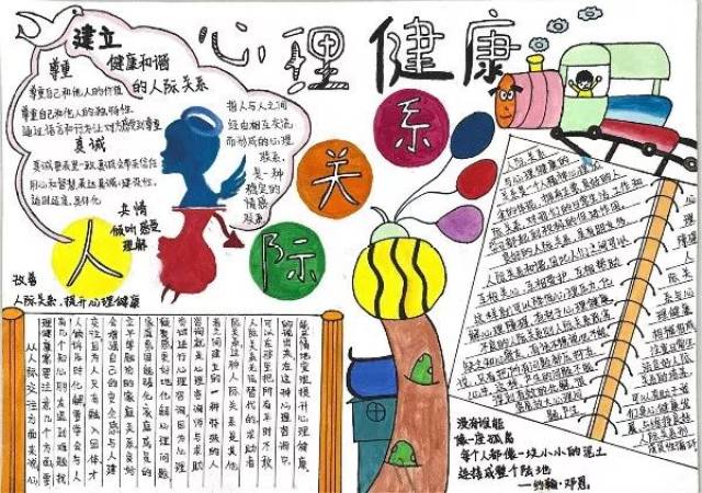 白云11 《心理健康-人际关系》