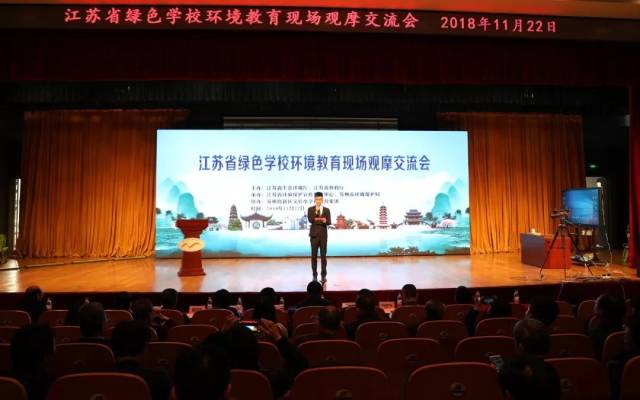 快！省绿色学校环境教育现场观摩交流会在苏州举行！这些值得关注！