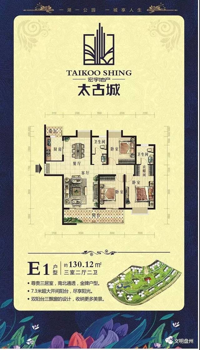 【盘州同城】盘州太古城,感恩回馈不容错过!