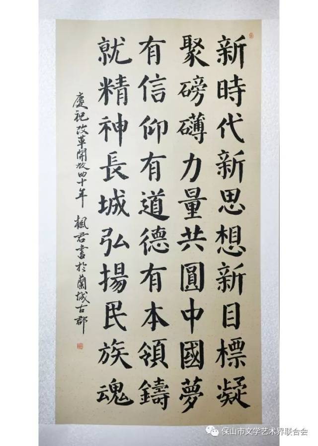 连线】"伟大征程 跨越保山"——保山市庆祝改革开放40周年美术,书法