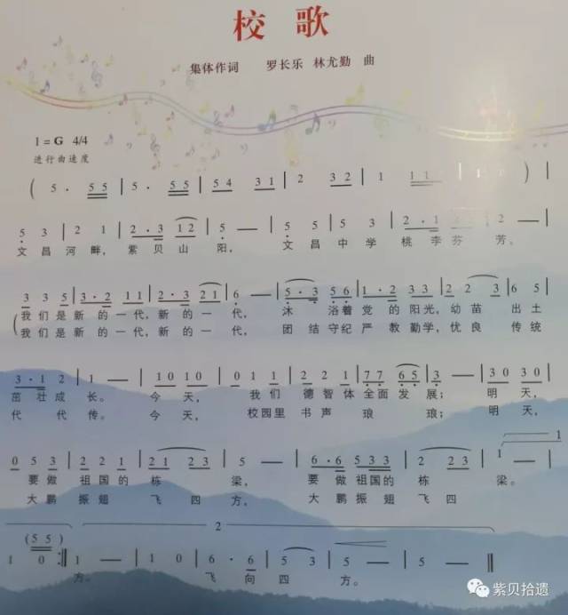 文昌中学校歌