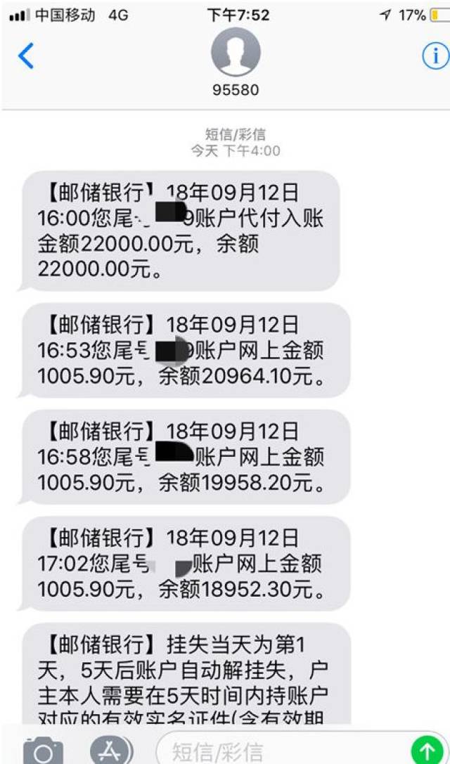 自己正在上课,突然收到一条来自中国邮政储蓄银行的短信,称有22000元