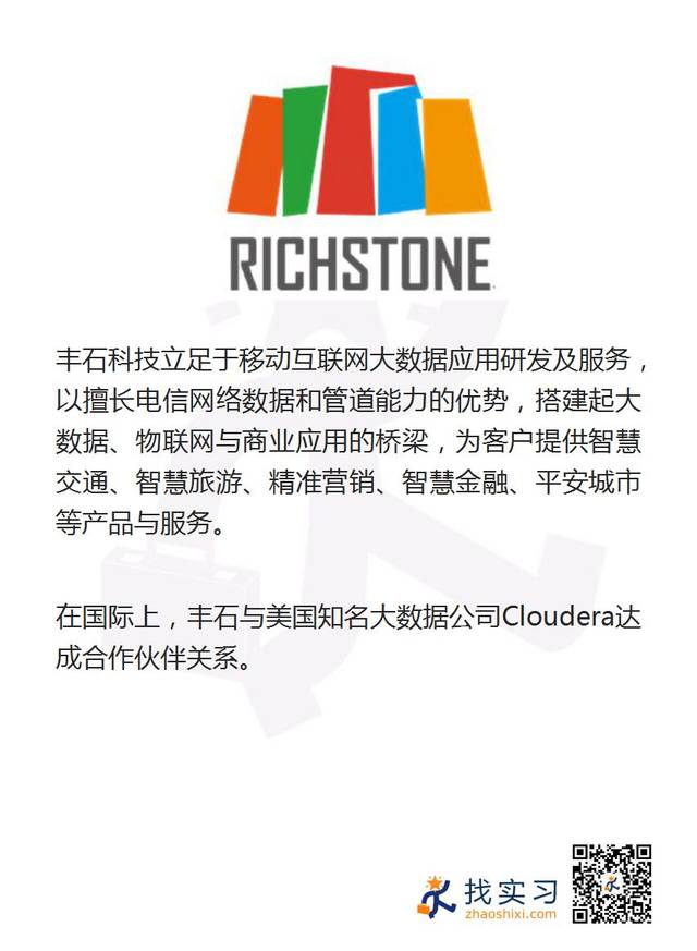 丰石科技