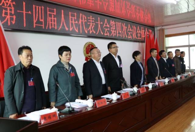 官渡镇第十四届人民代表大会第四次会议胜利召开,刘正德同志全票当选
