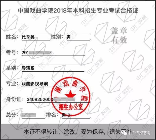 中国戏曲学院戏曲影视导演专业