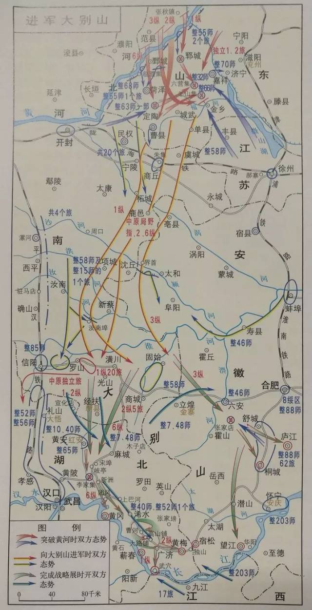 红色军测系列之十二:刘邓大军挺进大别山测绘保障