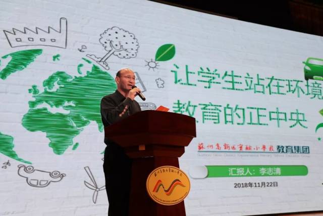 快！省绿色学校环境教育现场观摩交流会在苏州举行！这些值得关注！