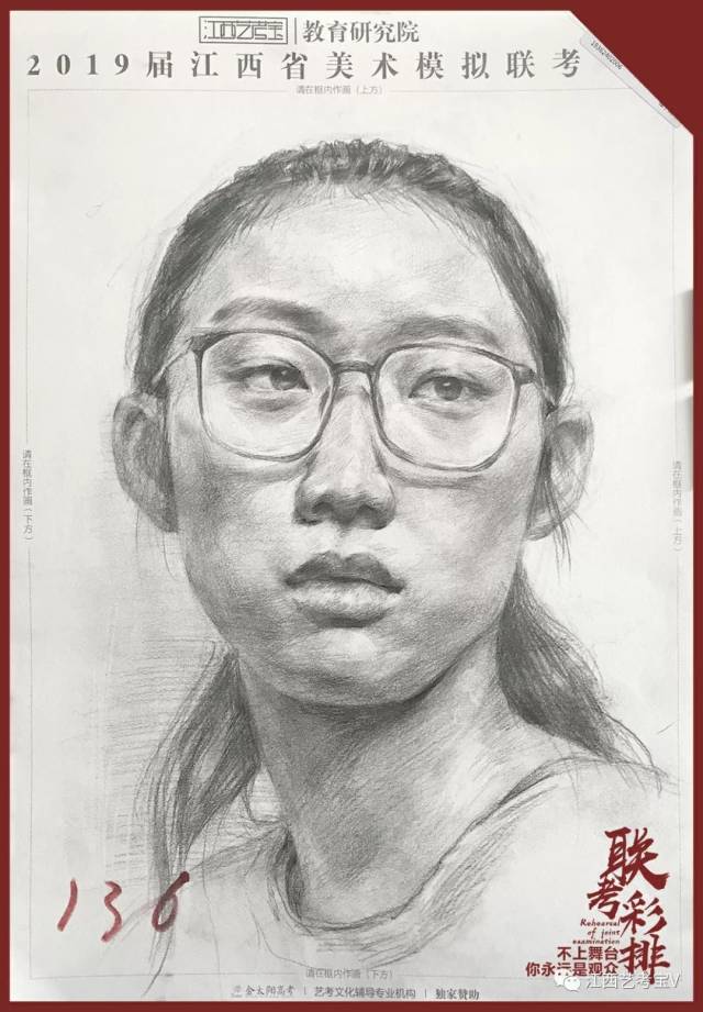 模考素描||2019届江西艺考宝美术联考最后一战素描高分卷