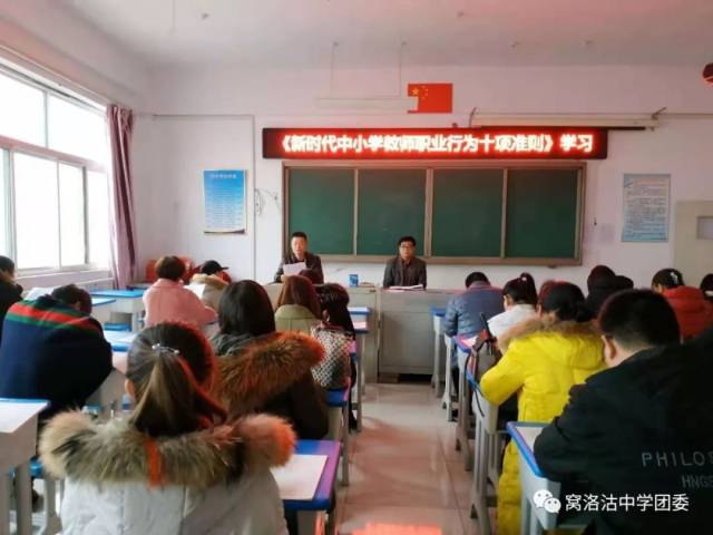 窝洛沽中学举办新时代中小学教师职业行为十项准则专题学习活动