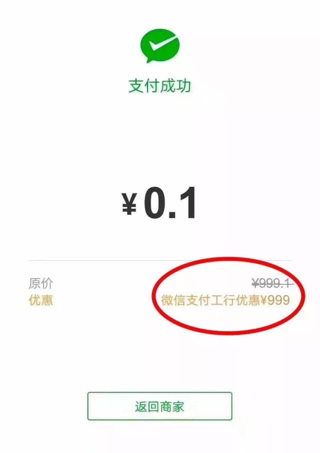 中国工商银行 用工行信用卡微信支付竟然只花了1毛钱!