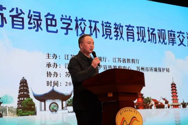 快！省绿色学校环境教育现场观摩交流会在苏州举行！这些值得关注！