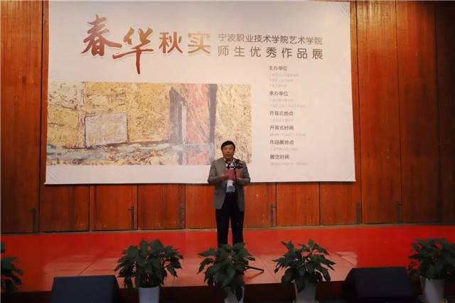 宁职院艺术学院师生优秀作品亮相宁波美术馆,百余件佳作展"春华秋实"