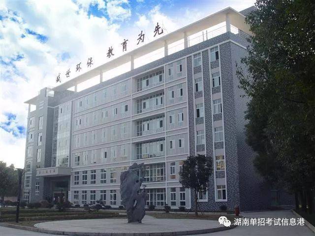 【2018年单招简章】长沙职业技术学院