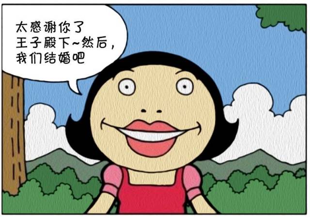 恶搞漫画:比青蛙还丑的公主