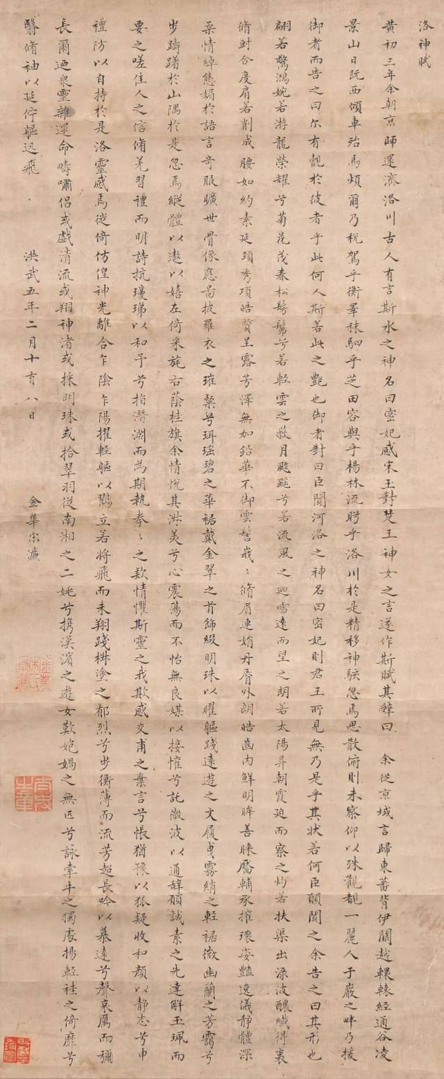 1宋濂(1310-1381) 《洛神赋小楷》