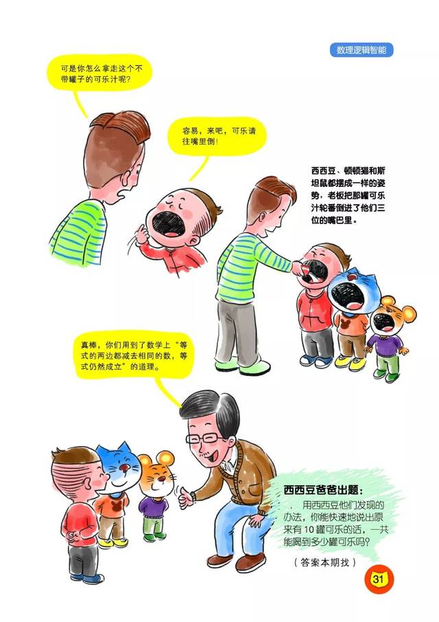 卢声怡 教学设计思考和提出的问题 是否可以寻找到适合教学的数学动漫